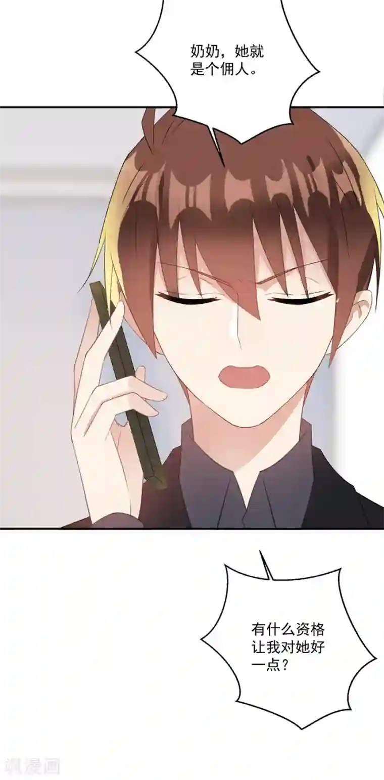 恶魔霸爱第48话 你少装可怜