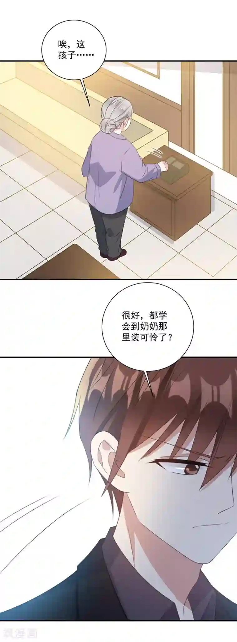 恶魔霸爱第48话 你少装可怜