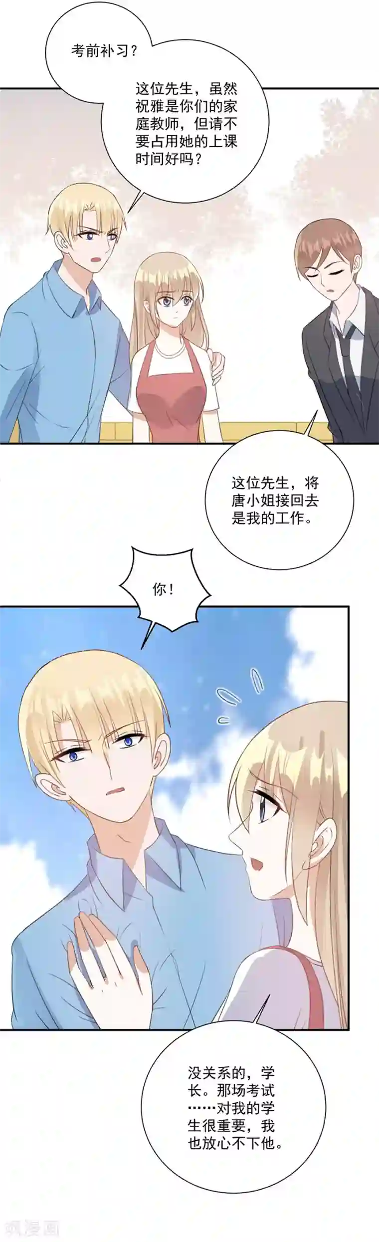 恶魔霸爱第50话 想照顾你一辈子