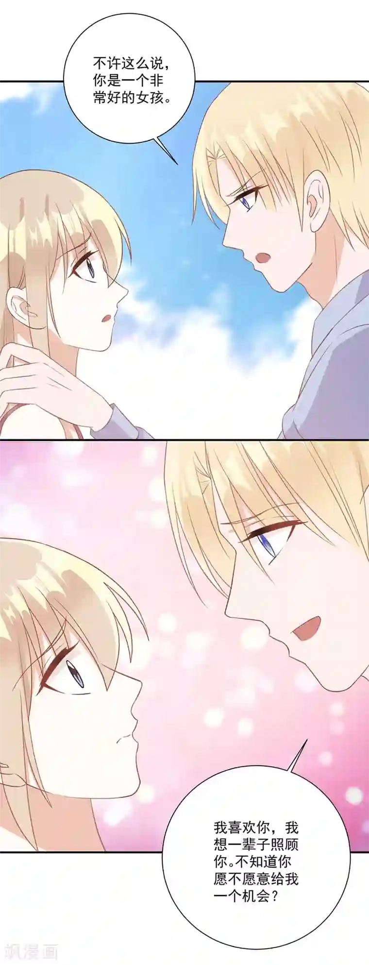 恶魔霸爱第50话 想照顾你一辈子