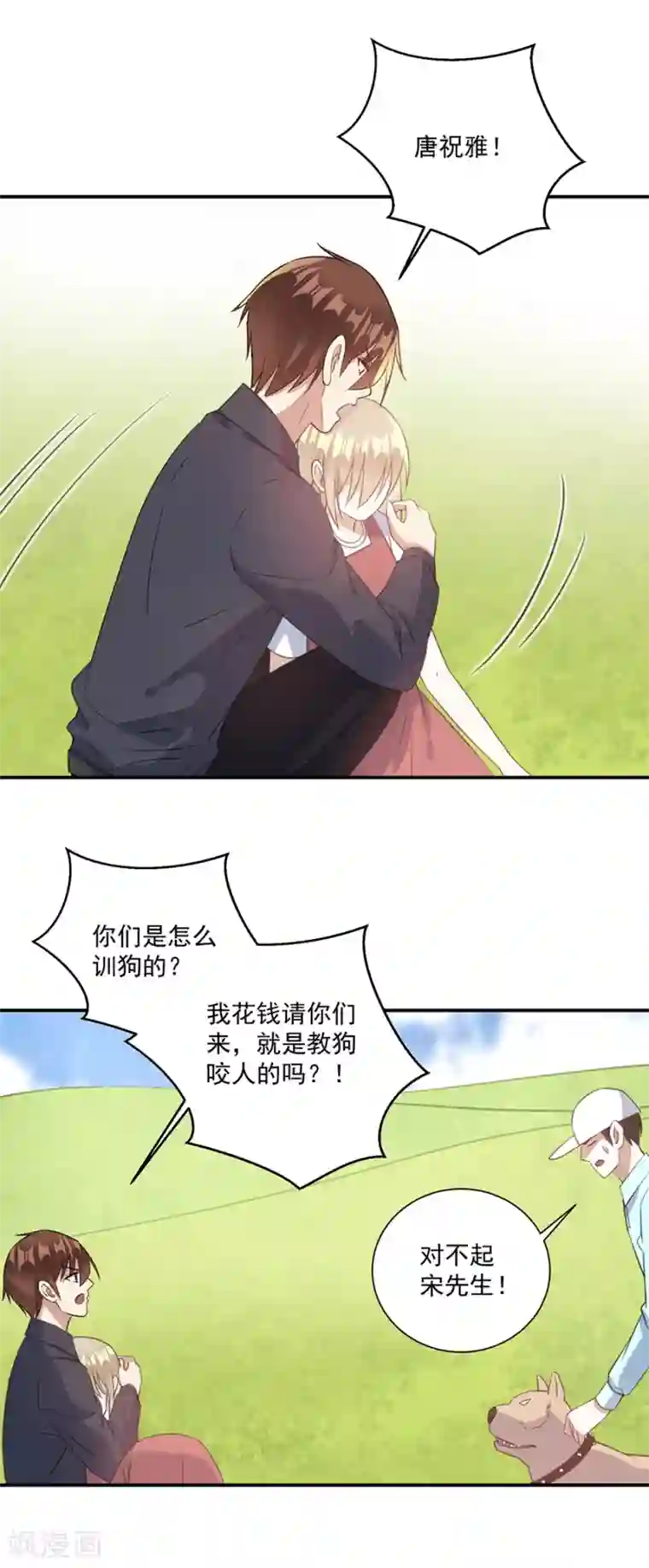 恶魔霸爱第52话 对你的惩罚