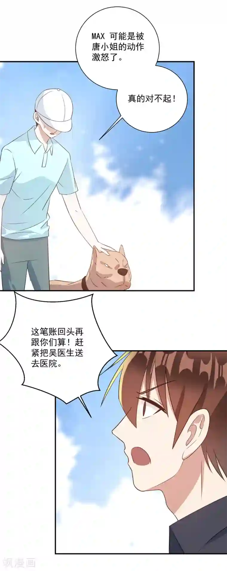 恶魔霸爱第52话 对你的惩罚