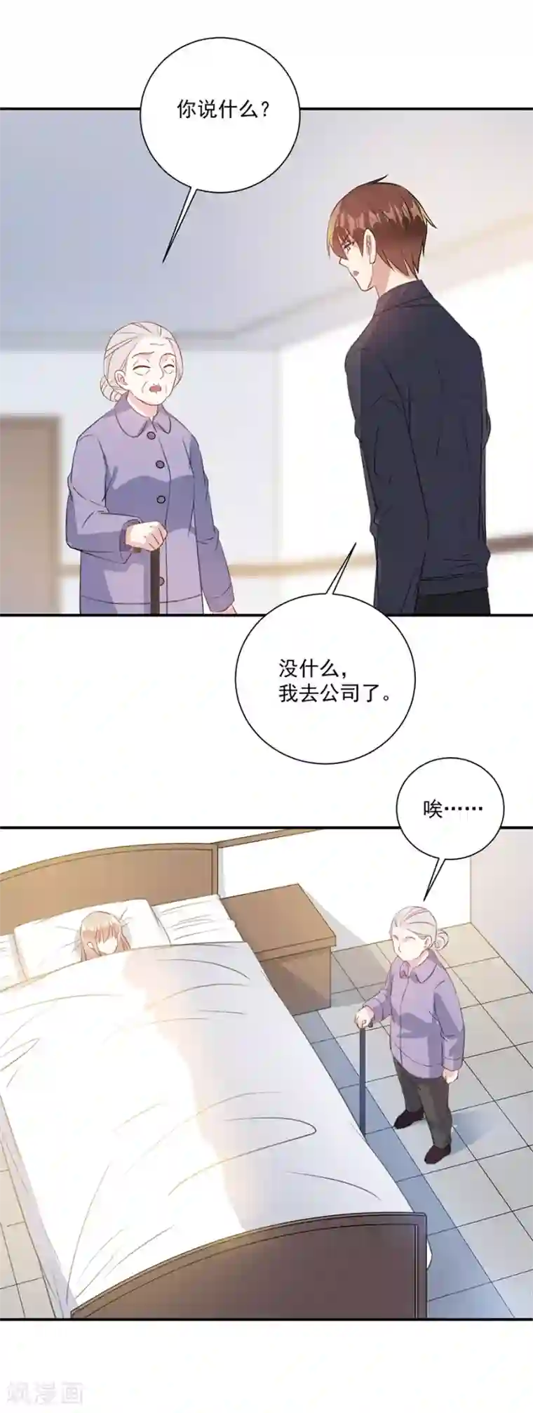 恶魔霸爱第53话 你给我等着