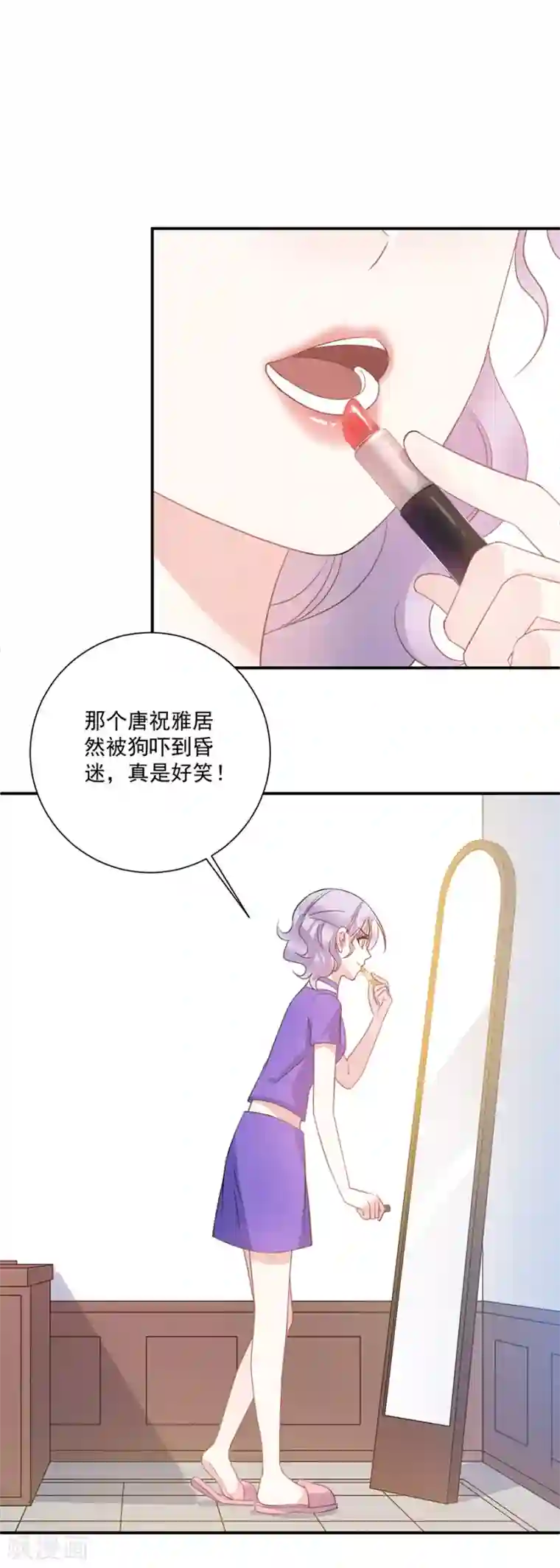 恶魔霸爱第53话 你给我等着