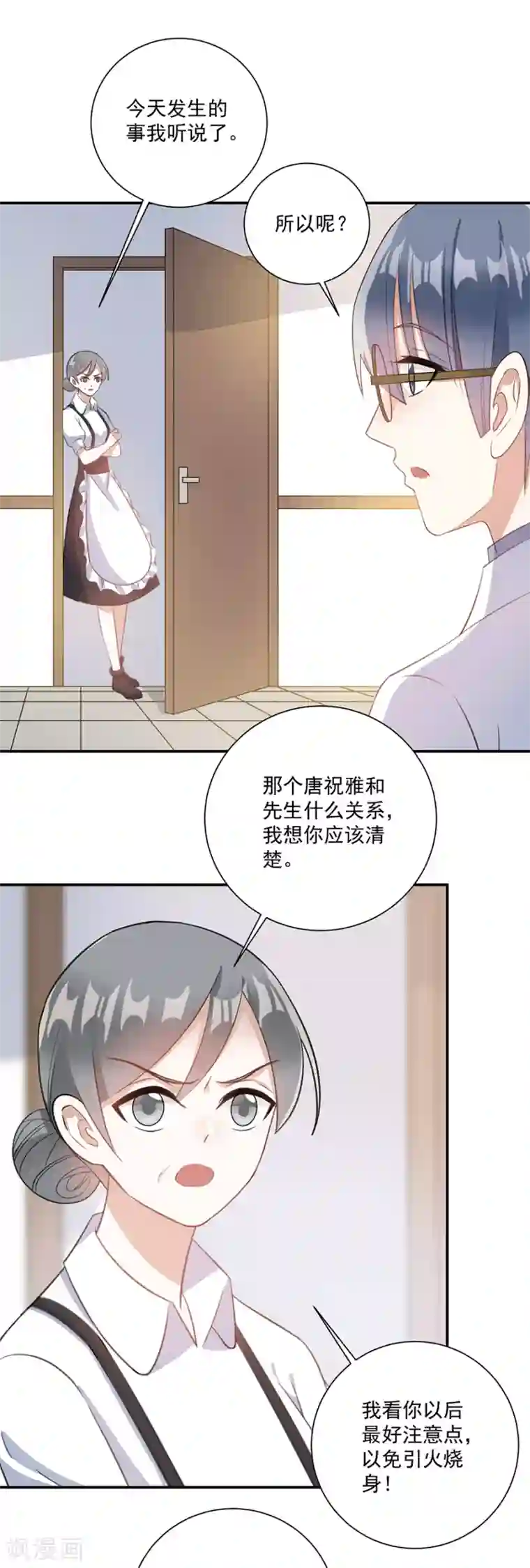 恶魔霸爱第53话 你给我等着