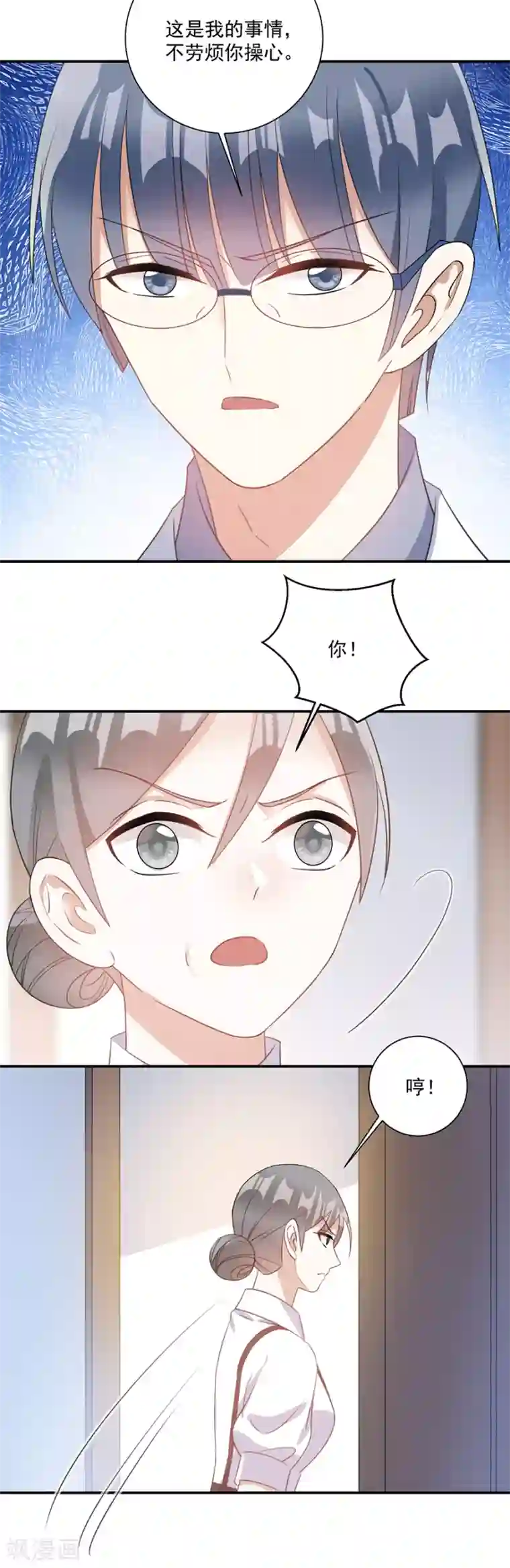 恶魔霸爱第53话 你给我等着