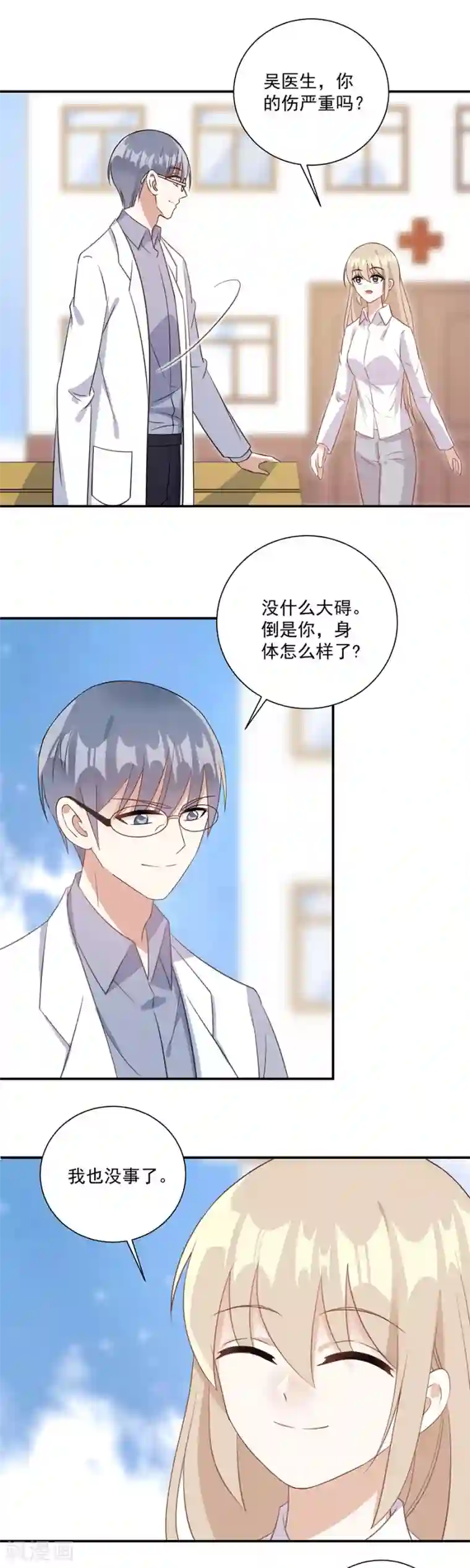 恶魔霸爱第54话 认准自己的身份