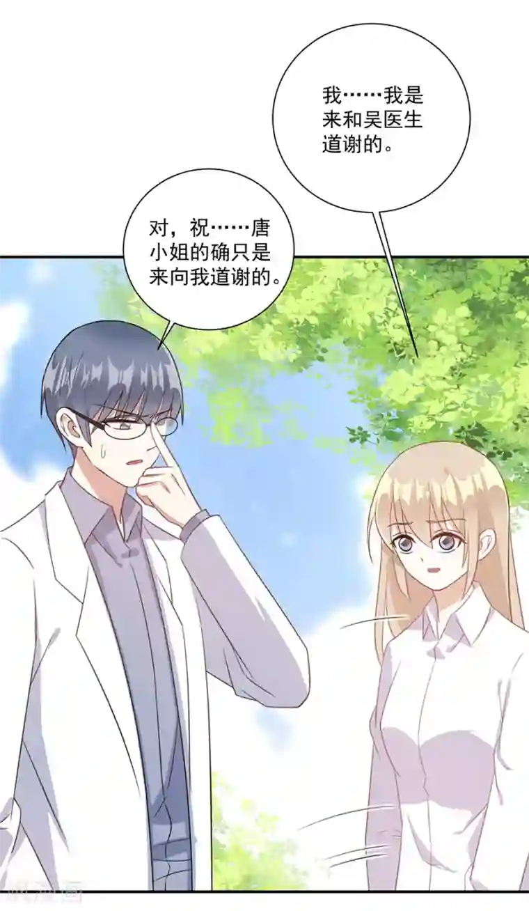 恶魔霸爱第54话 认准自己的身份