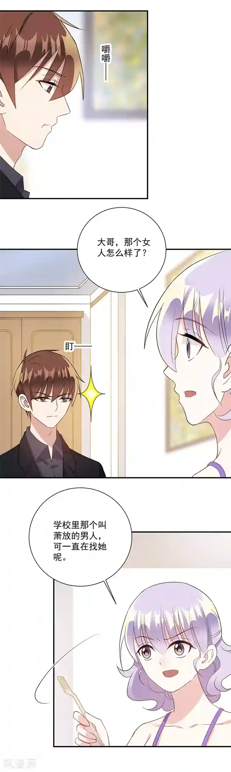 恶魔霸爱第55话 放过你？做梦！