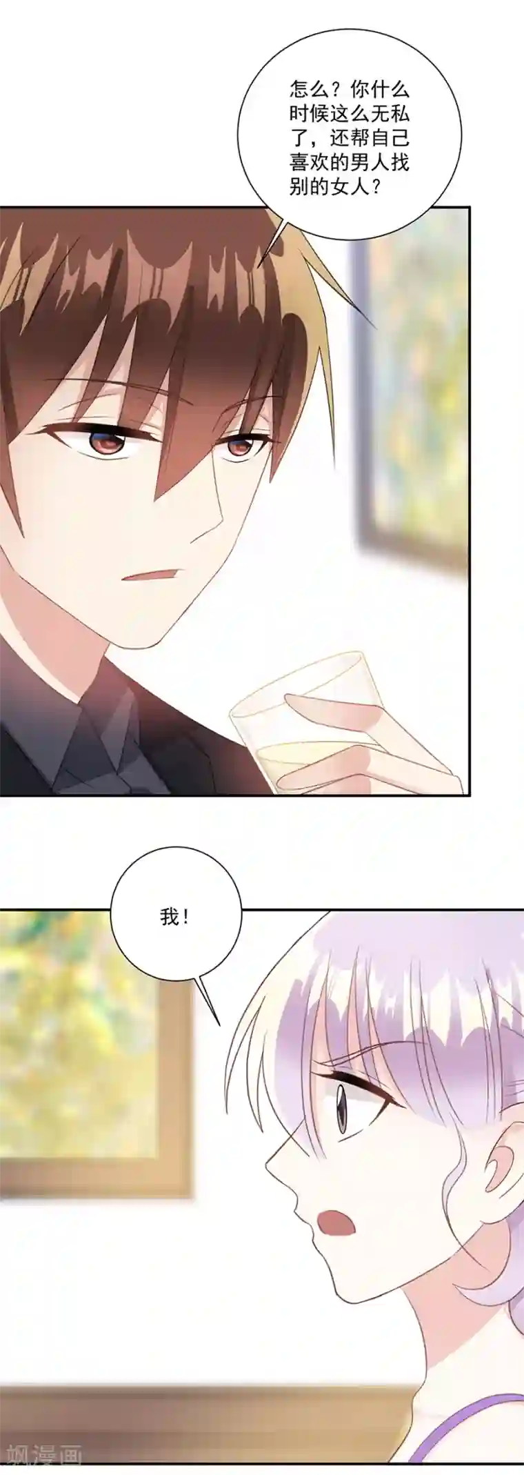 恶魔霸爱第55话 放过你？做梦！