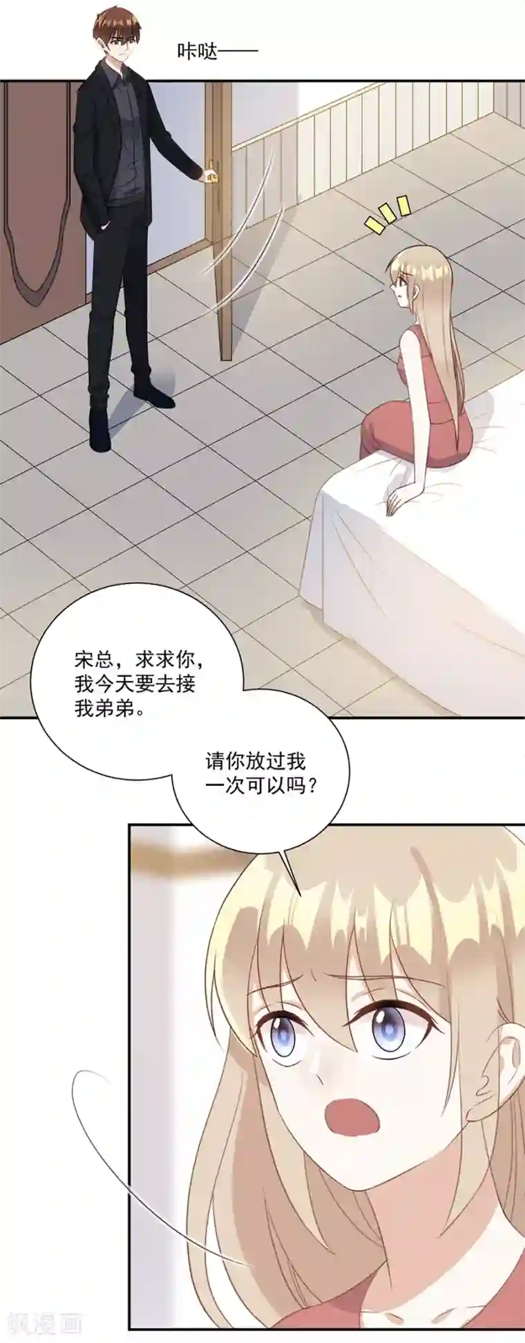 恶魔霸爱第55话 放过你？做梦！