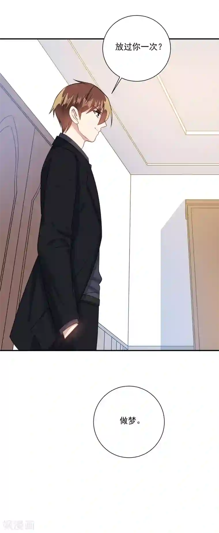 恶魔霸爱第55话 放过你？做梦！