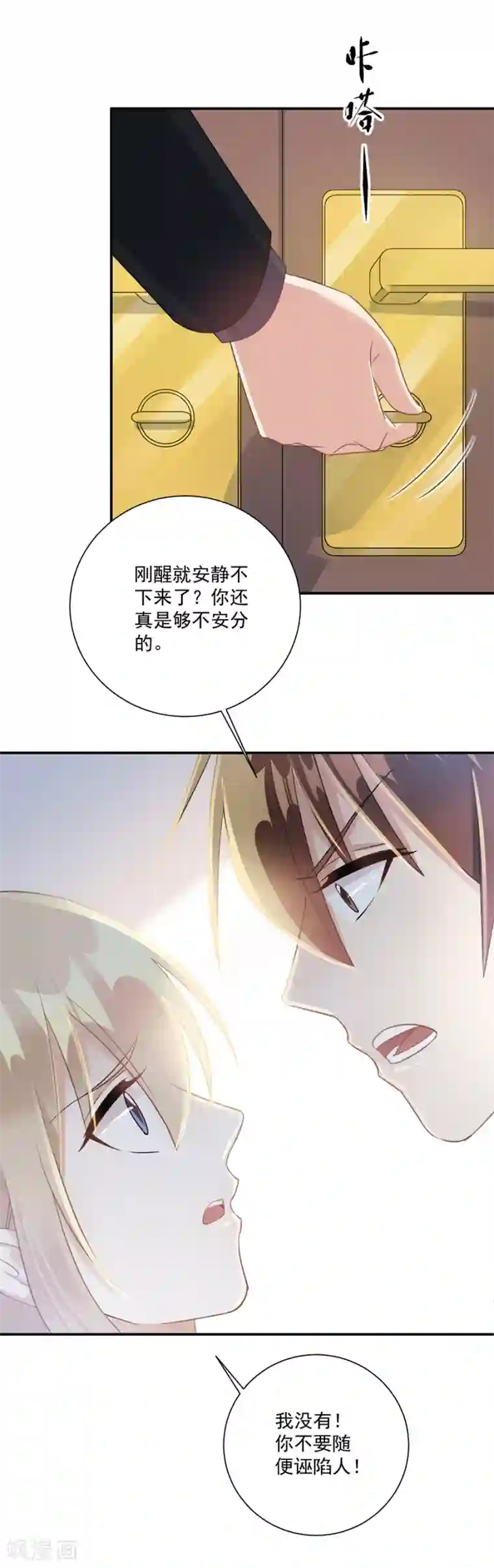 恶魔霸爱第55话 放过你？做梦！