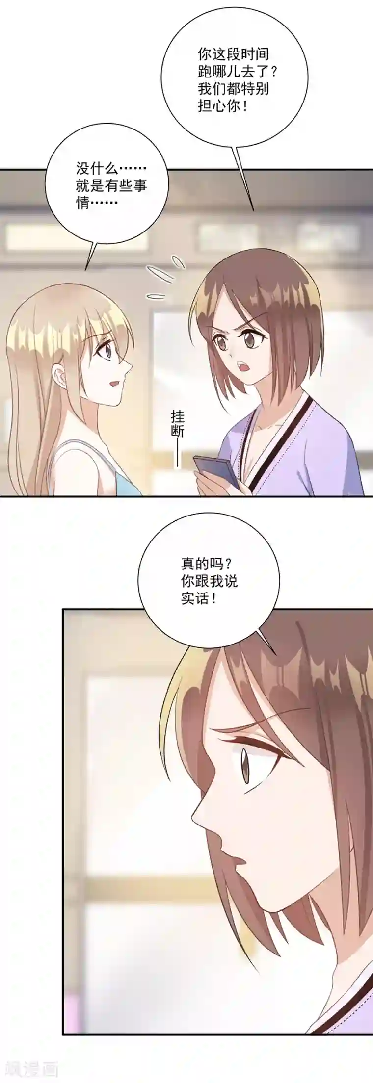 恶魔霸爱第56话 萧放进医院了