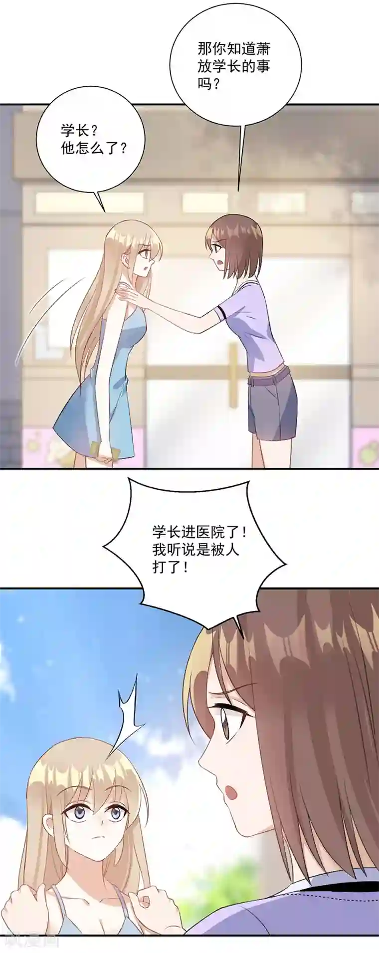 恶魔霸爱第56话 萧放进医院了