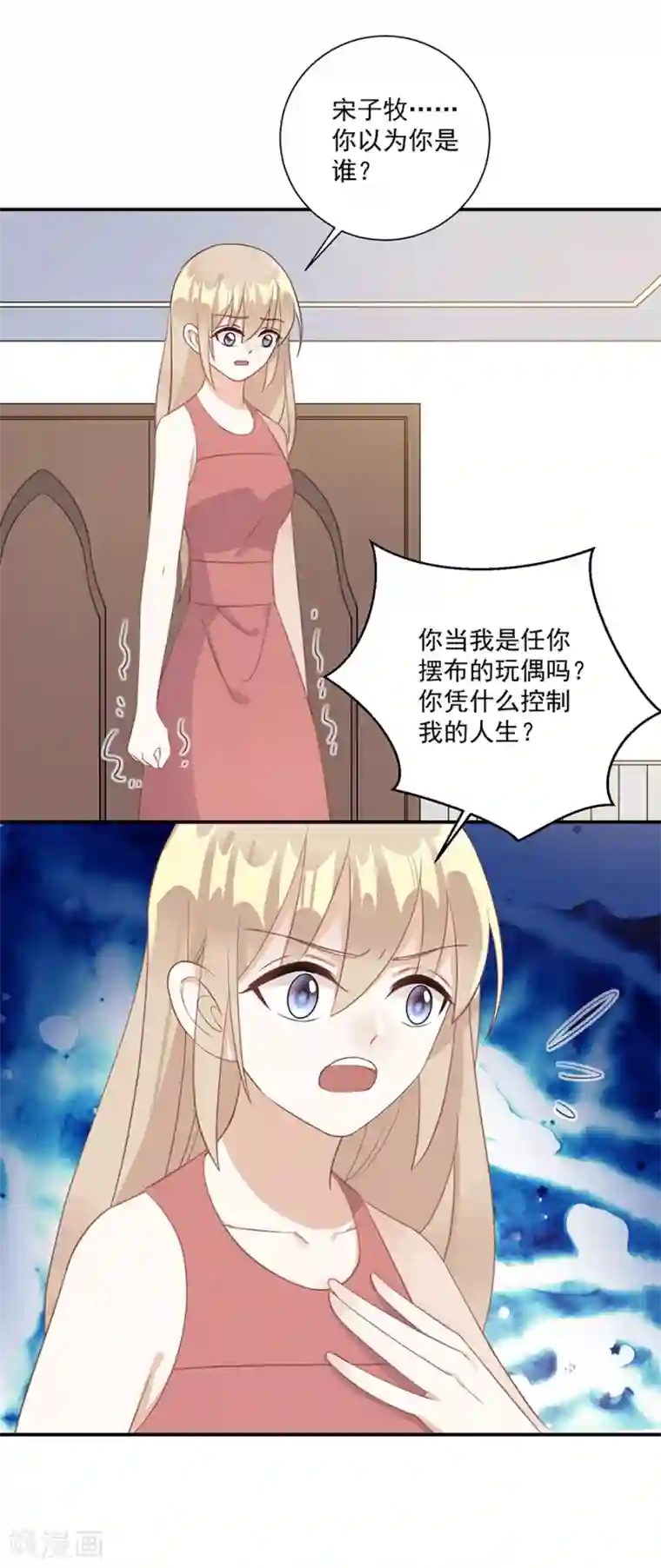 恶魔霸爱第56话 萧放进医院了