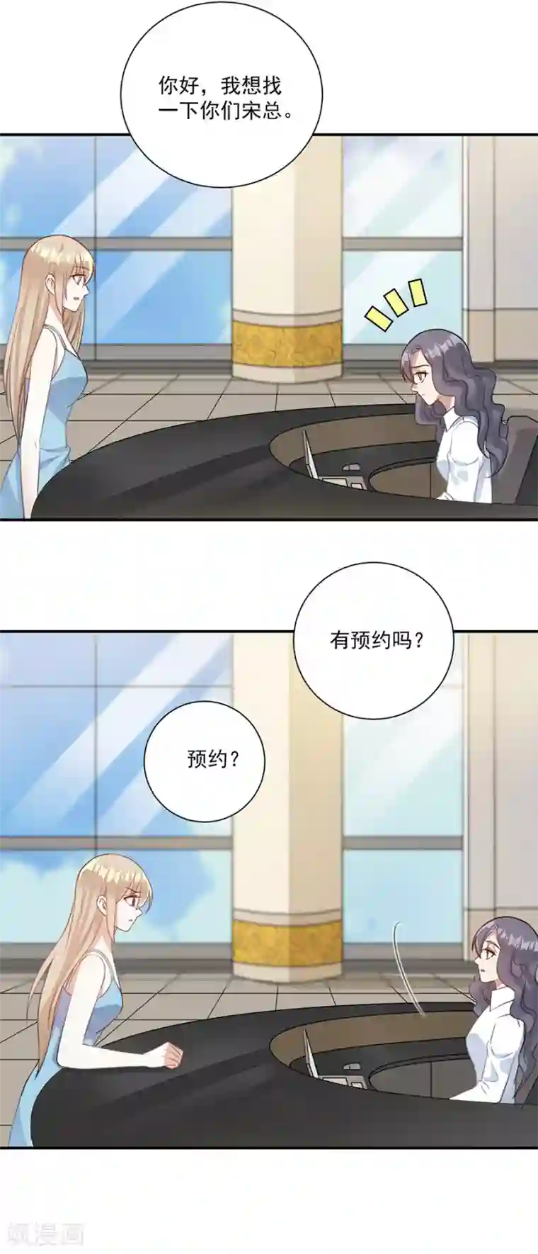 恶魔霸爱第57话 为什么不进去