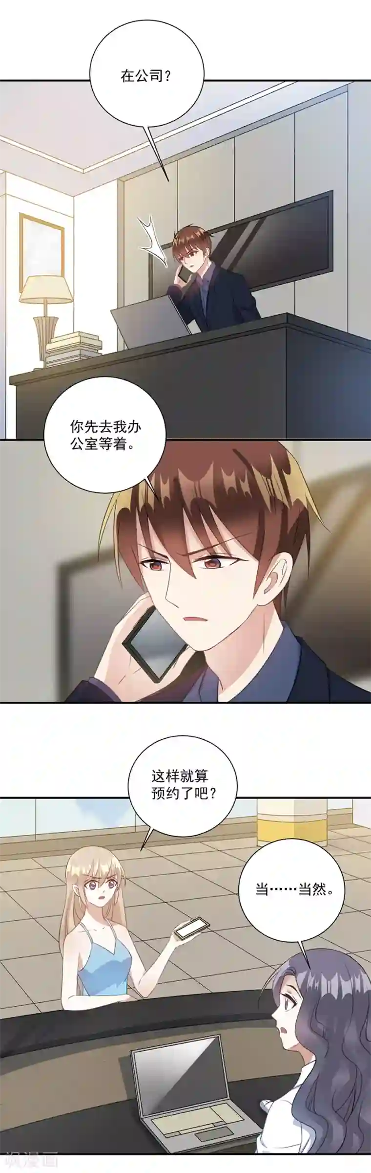 恶魔霸爱第57话 为什么不进去