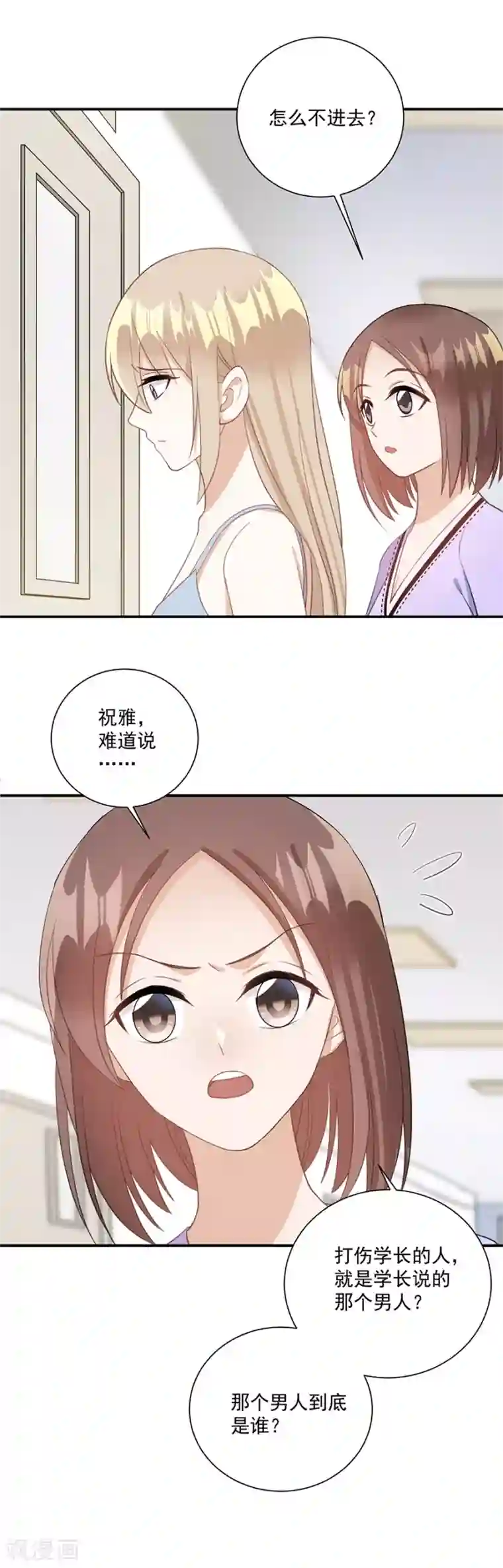 恶魔霸爱第57话 为什么不进去