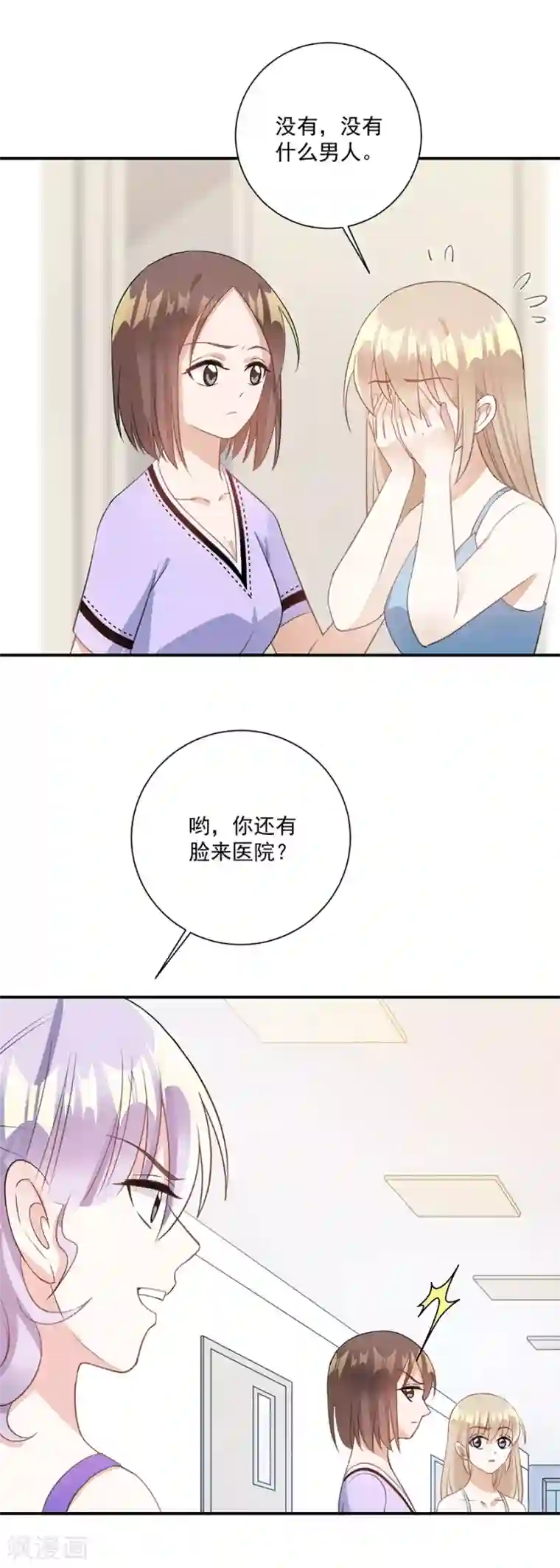 恶魔霸爱第57话 为什么不进去