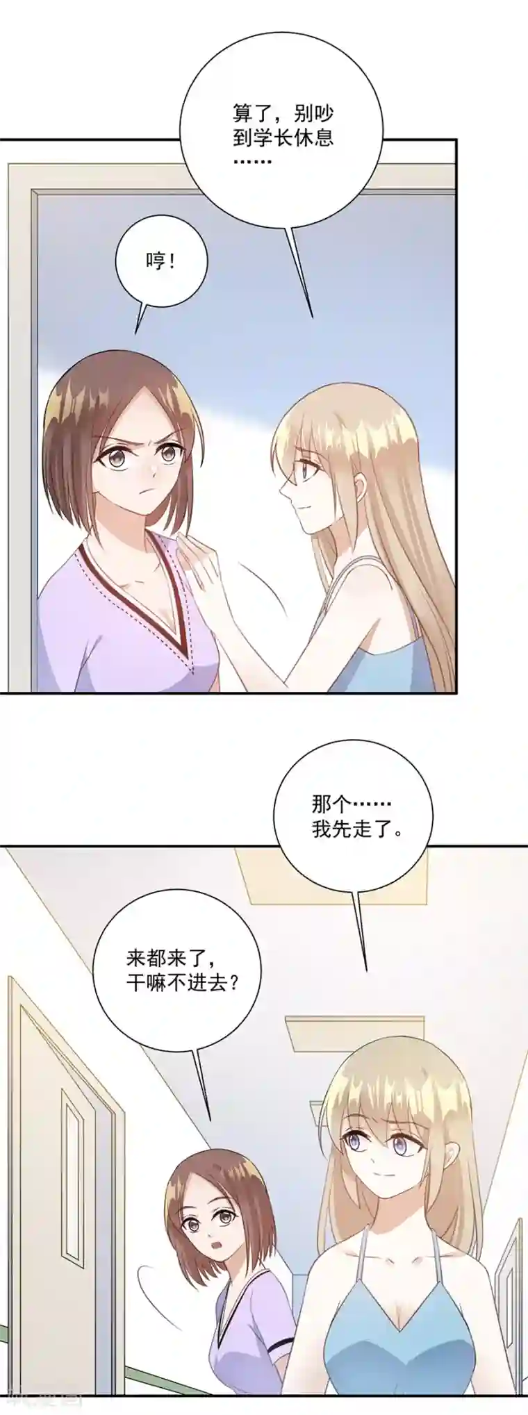 恶魔霸爱第57话 为什么不进去