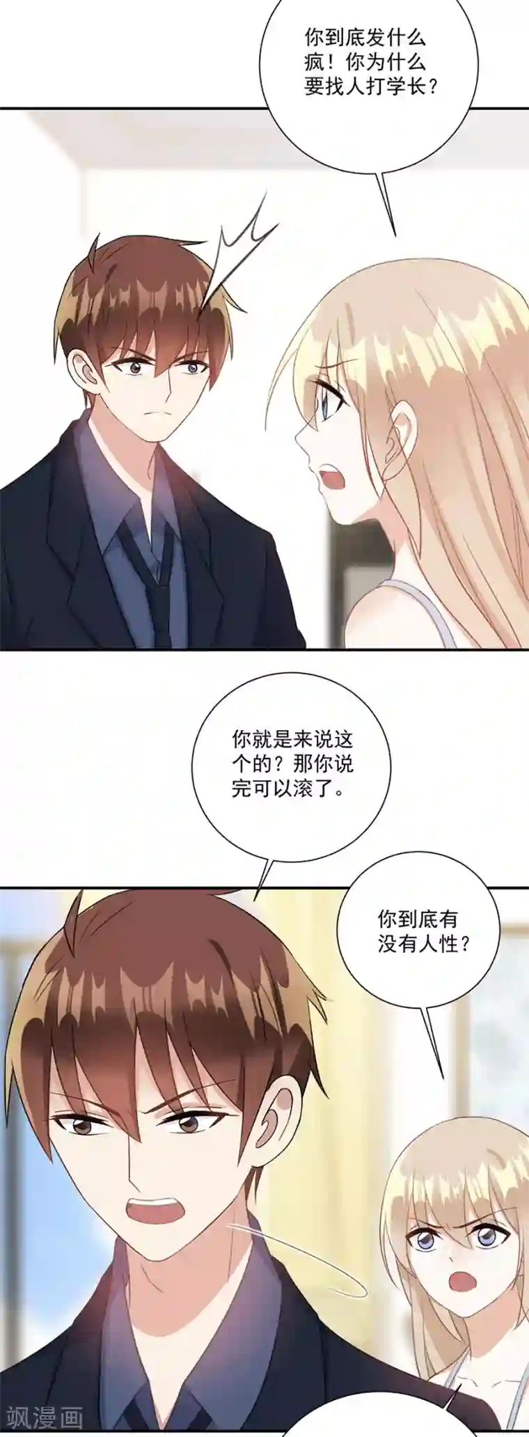 恶魔霸爱第58话 旧年往事