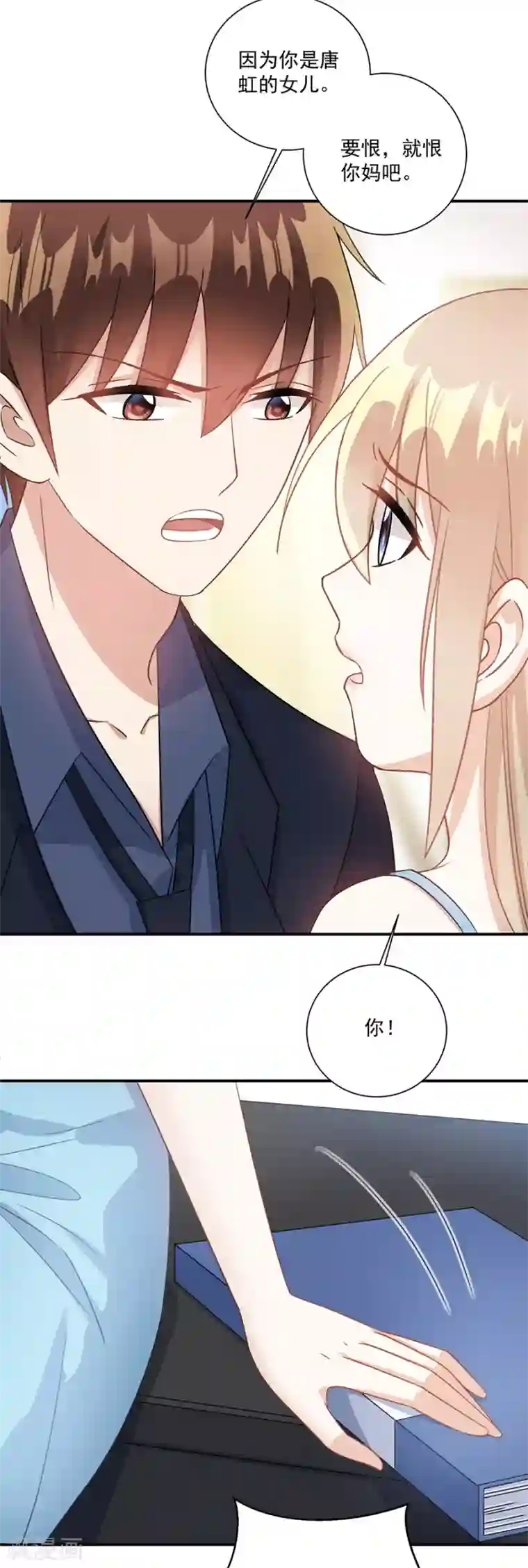 恶魔霸爱第58话 旧年往事