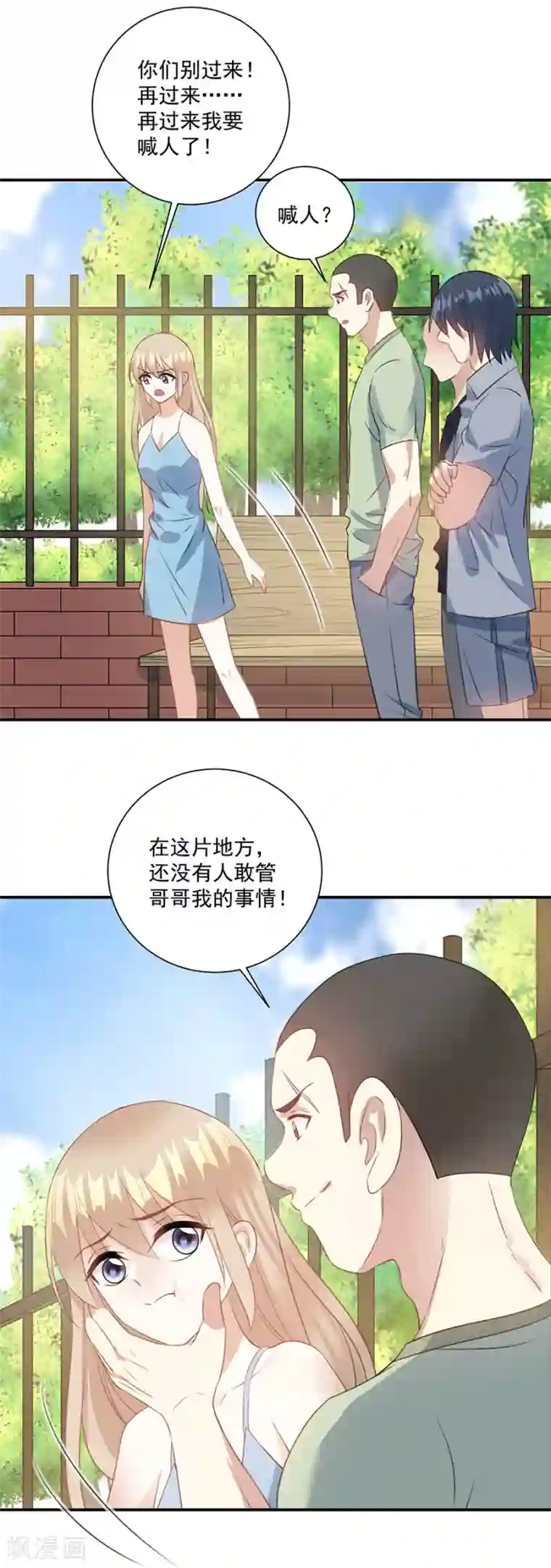 恶魔霸爱第60话 谁敢动我的人