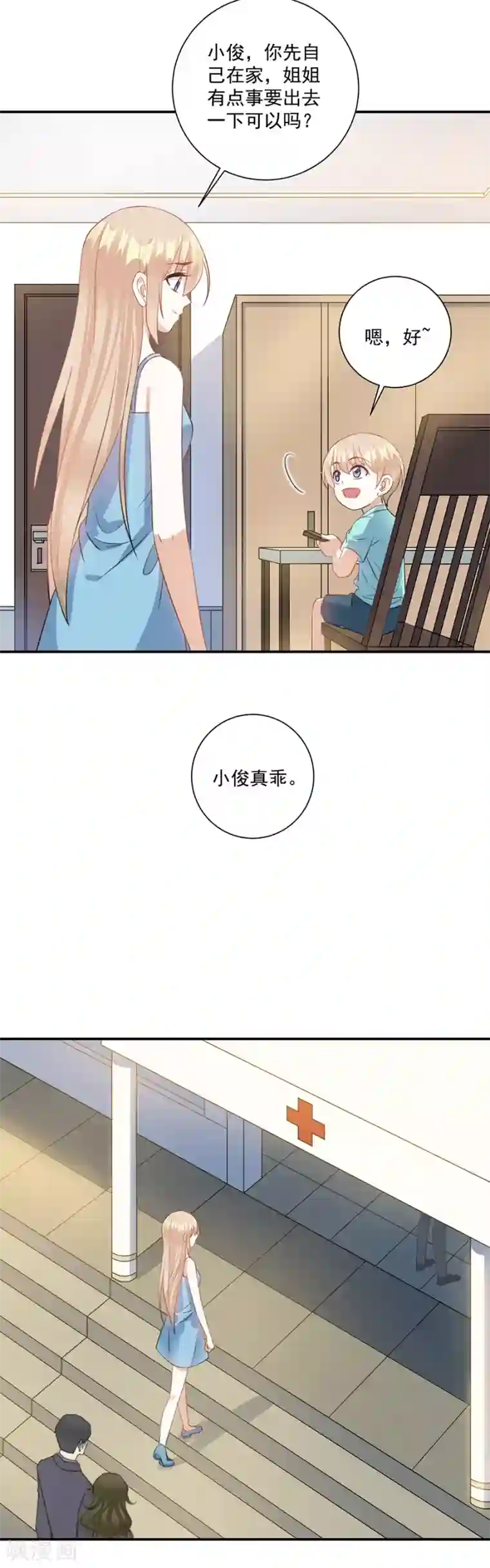 恶魔霸爱第60话 谁敢动我的人