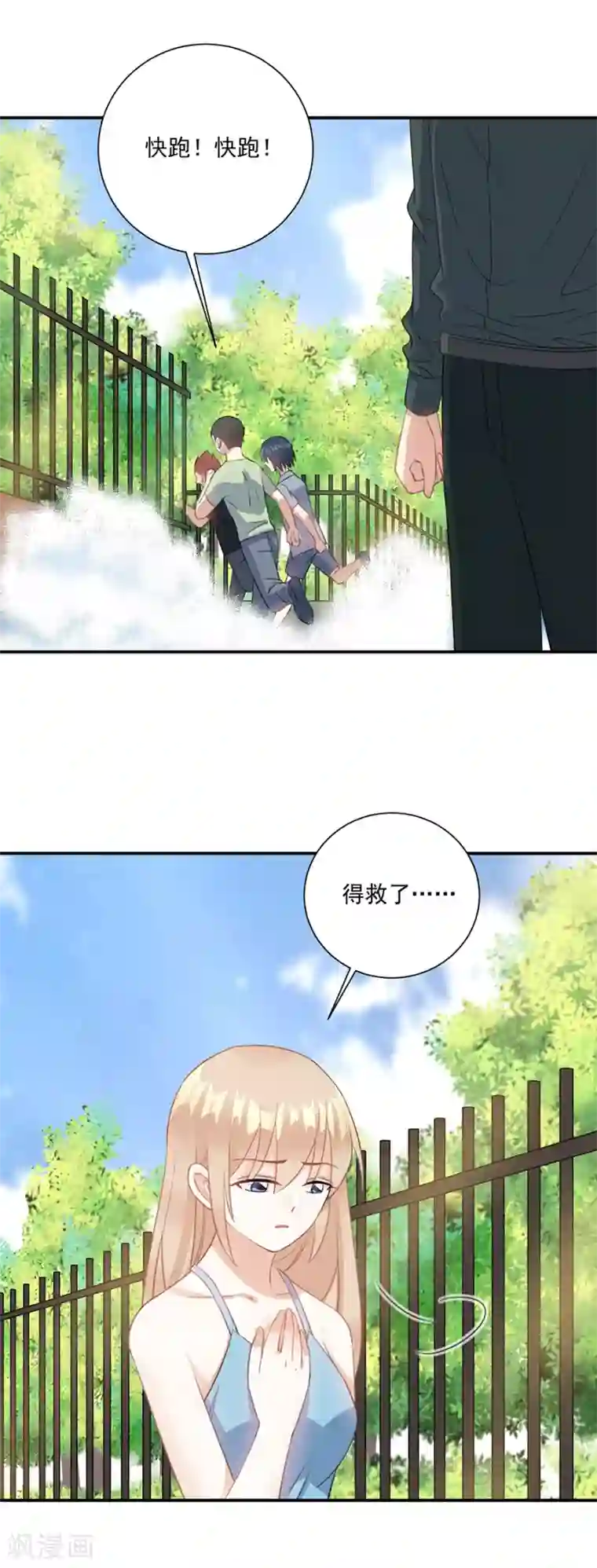 恶魔霸爱第61话 你不要命了吗