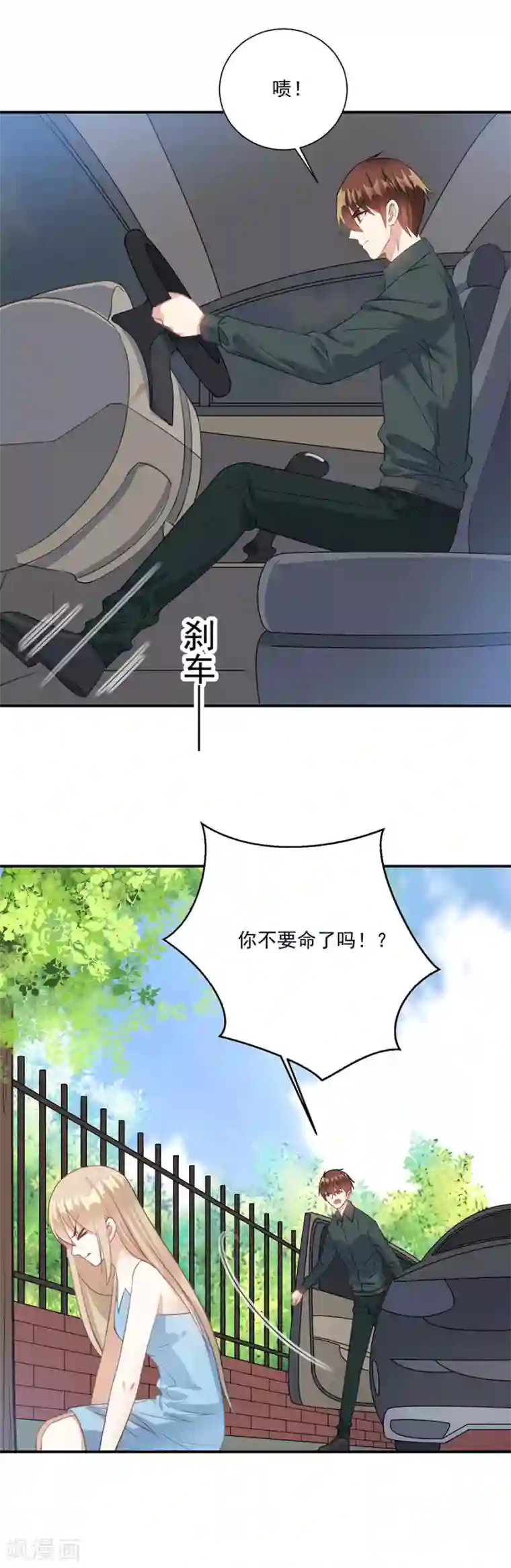 恶魔霸爱第61话 你不要命了吗