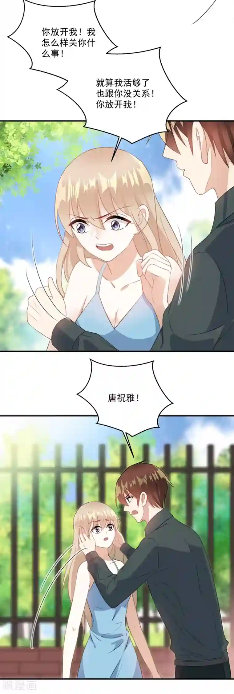 恶魔霸爱第61话 你不要命了吗