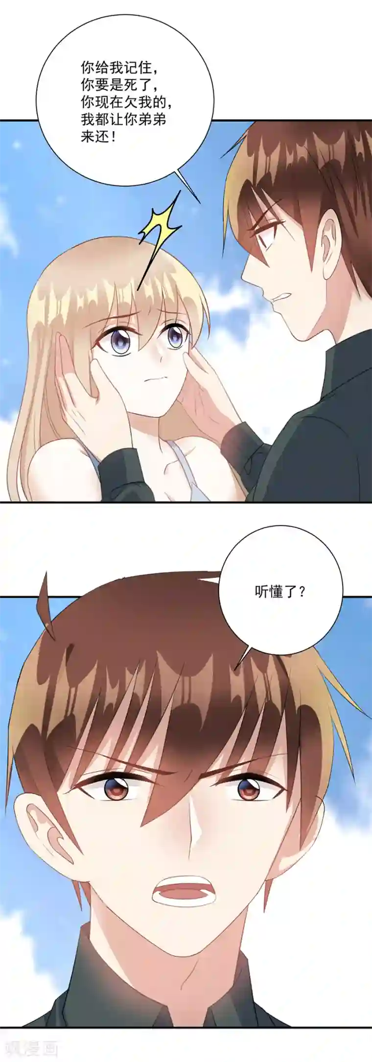 恶魔霸爱第61话 你不要命了吗