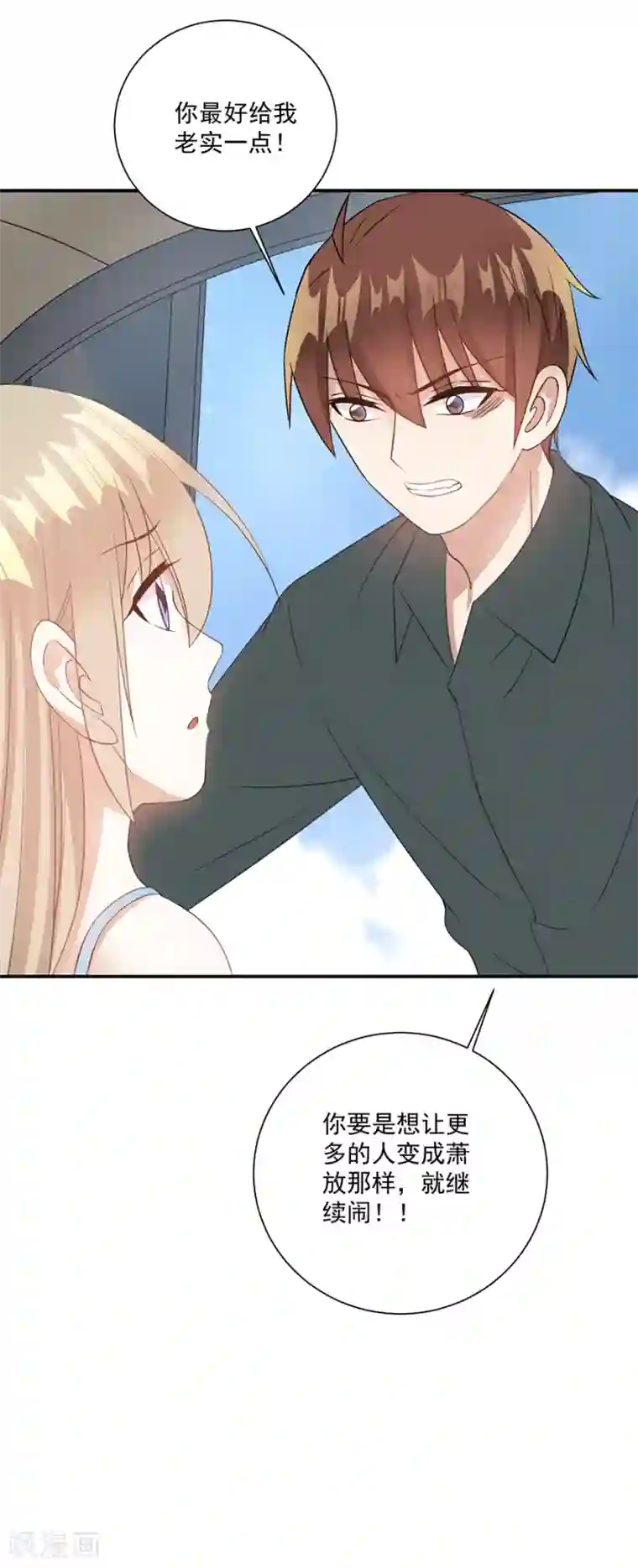 恶魔霸爱第61话 你不要命了吗