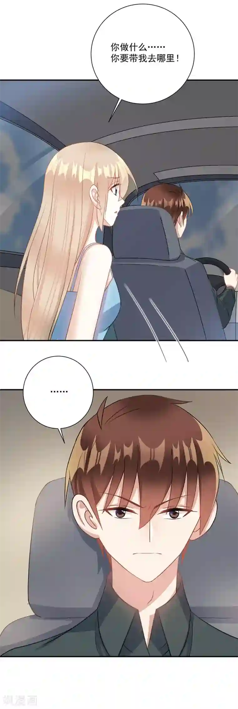 恶魔霸爱第61话 你不要命了吗