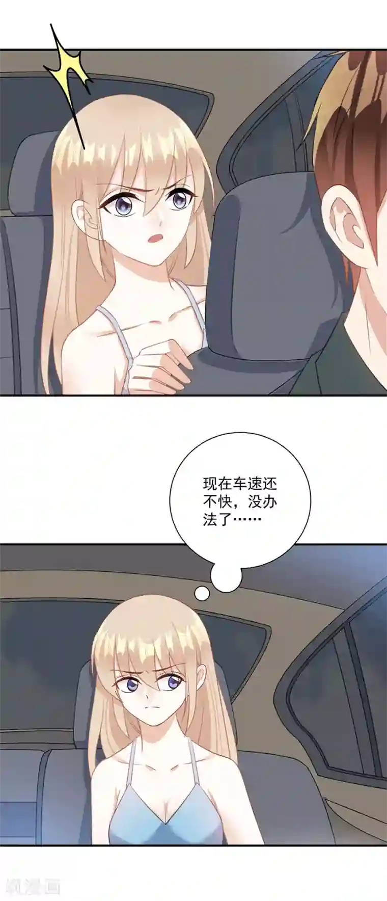 恶魔霸爱第61话 你不要命了吗