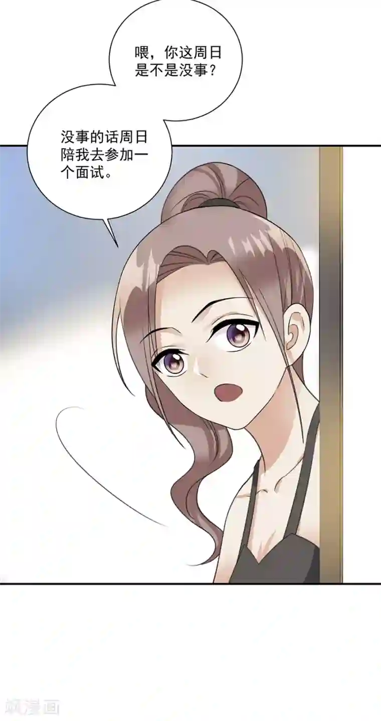 恶魔霸爱第62话 去给我当个佣人