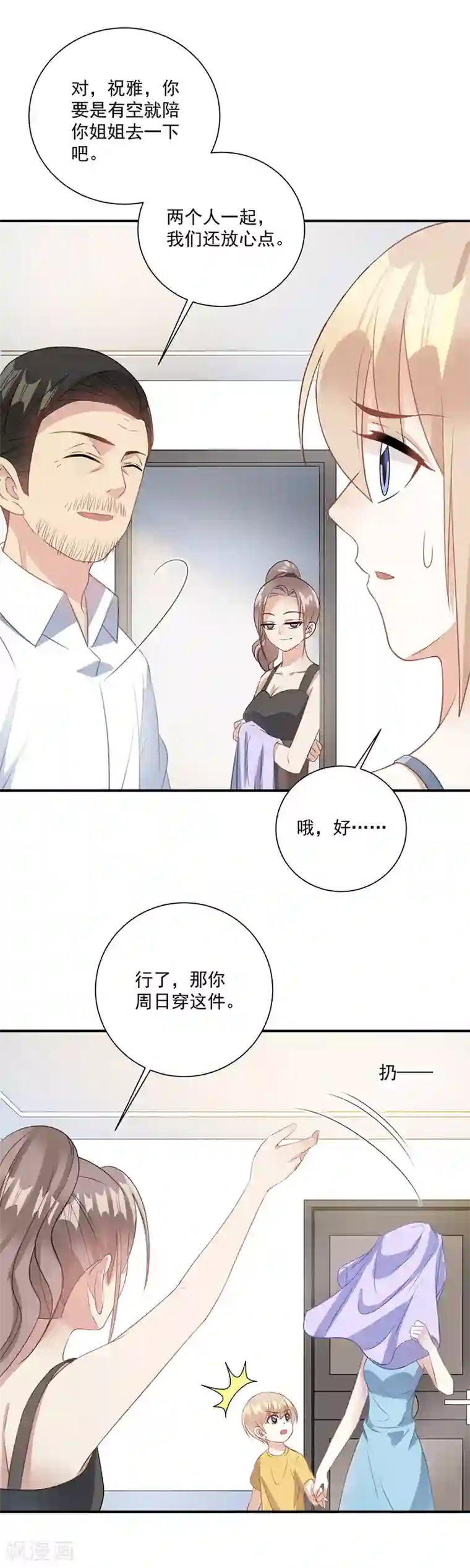 恶魔霸爱第62话 去给我当个佣人