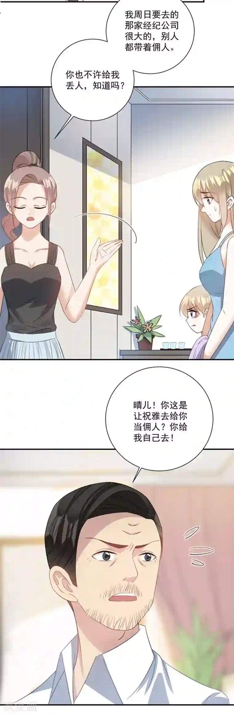 恶魔霸爱第62话 去给我当个佣人