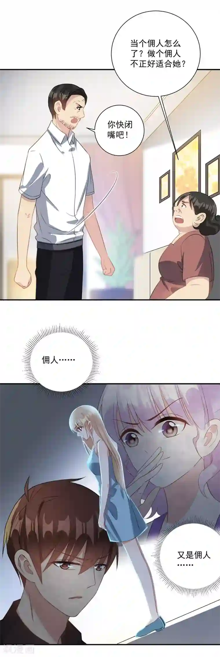 恶魔霸爱第62话 去给我当个佣人