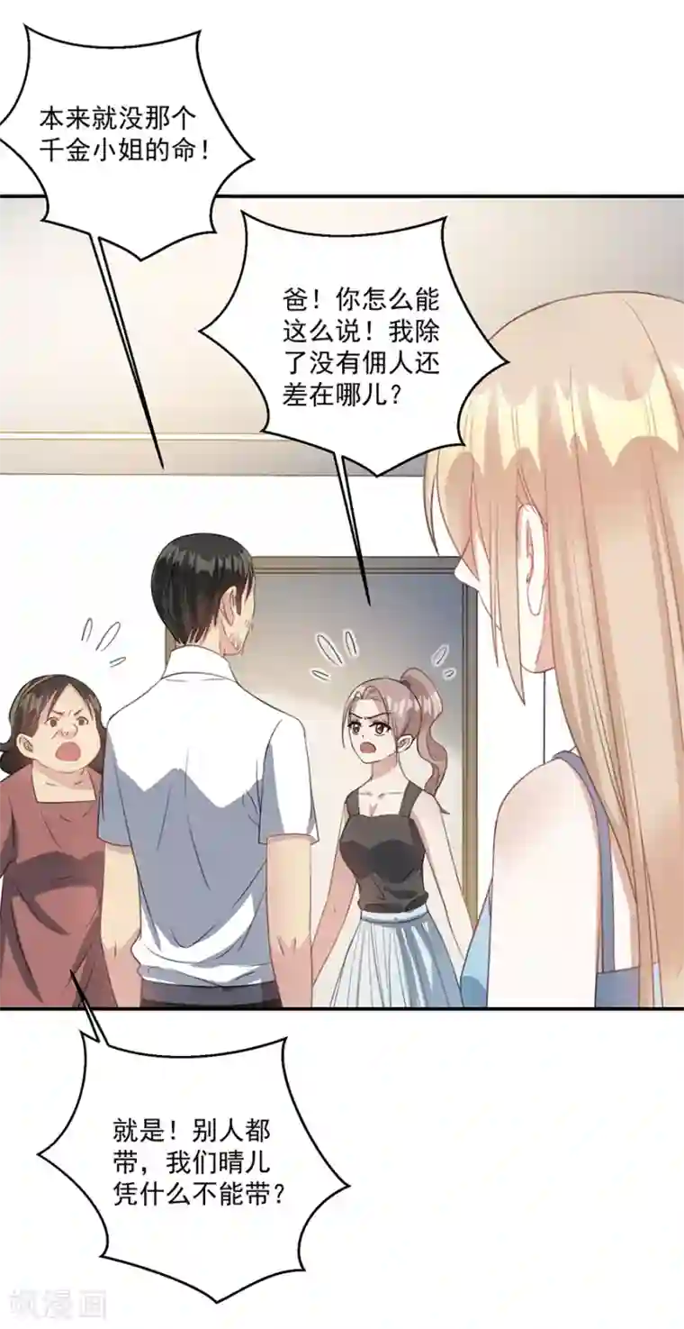 恶魔霸爱第62话 去给我当个佣人