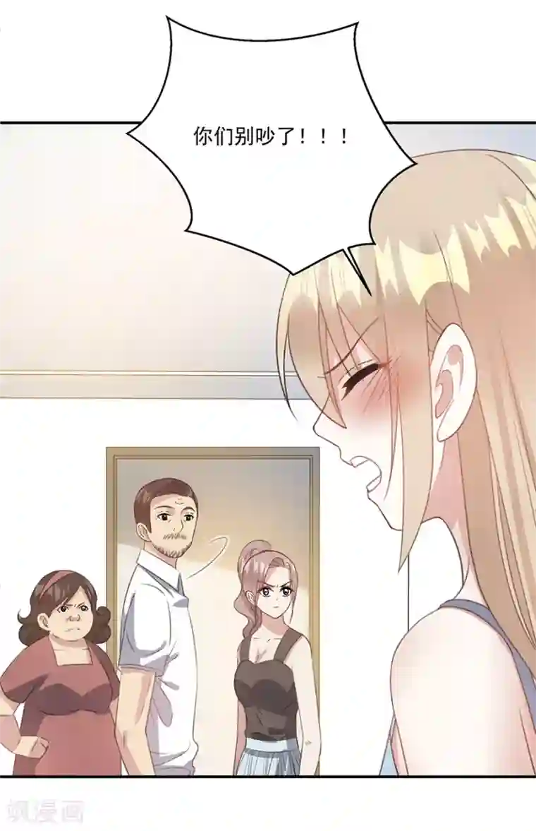 恶魔霸爱第62话 去给我当个佣人