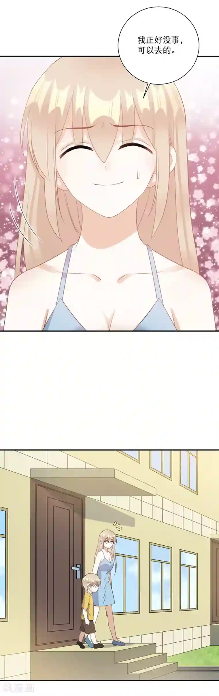 恶魔霸爱第63话 我不要你被欺负！