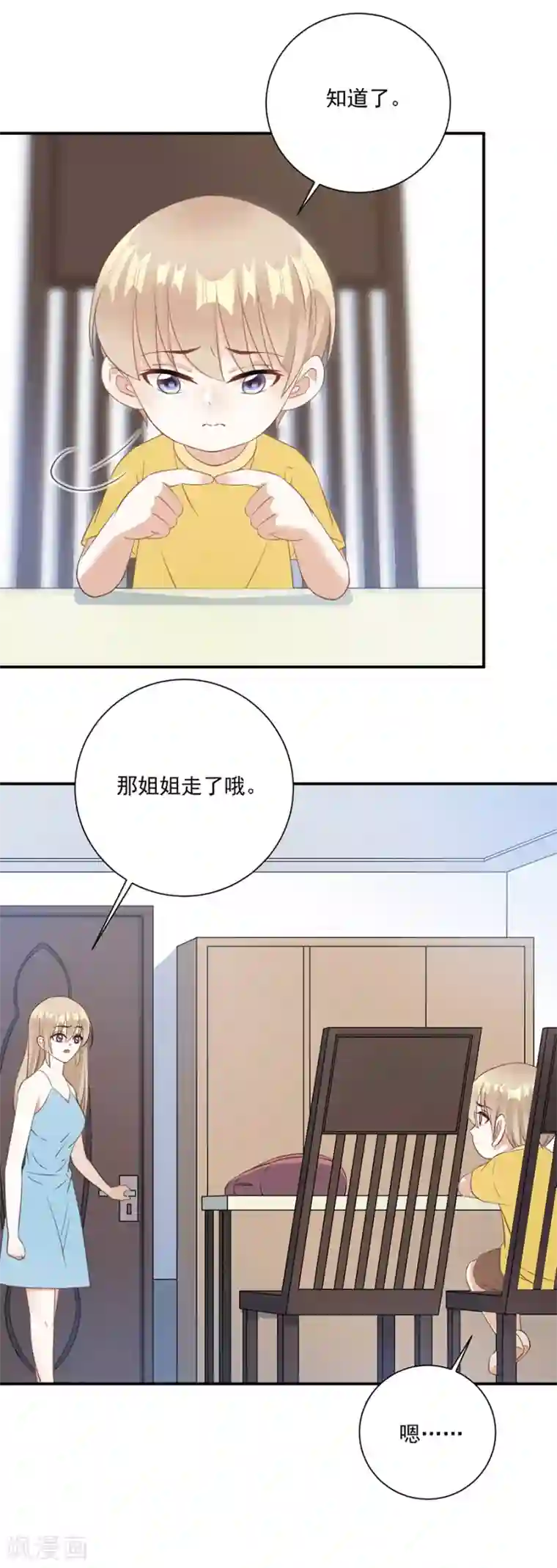 恶魔霸爱第63话 我不要你被欺负！