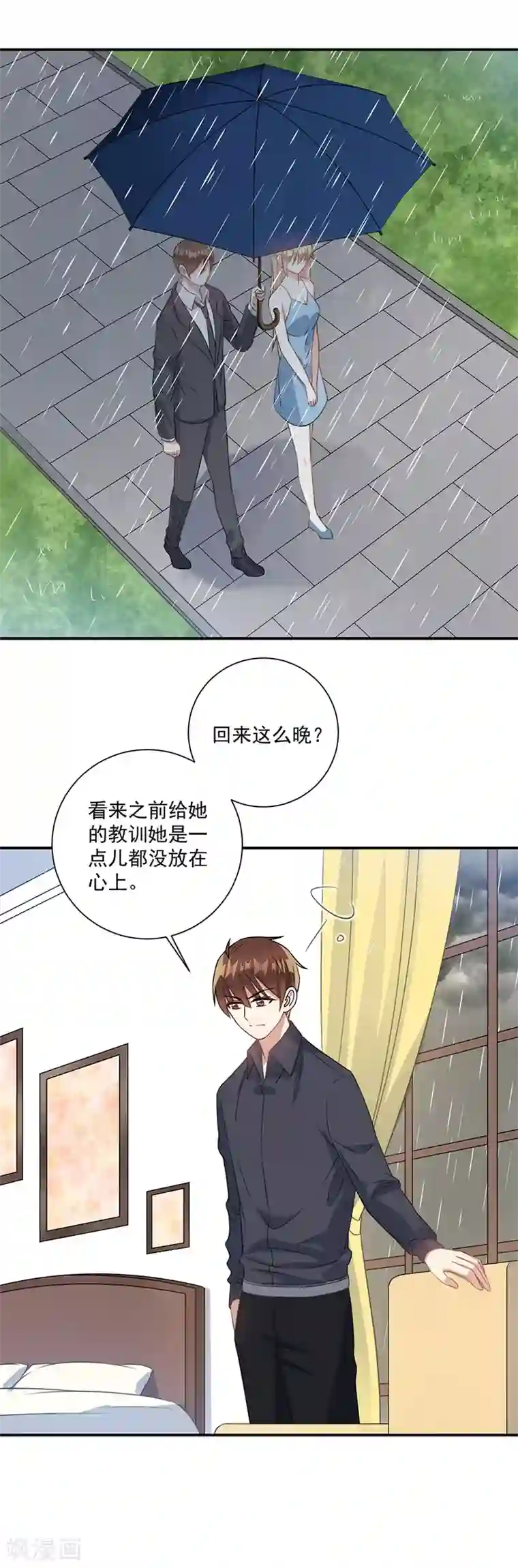 恶魔霸爱第63话 我不要你被欺负！