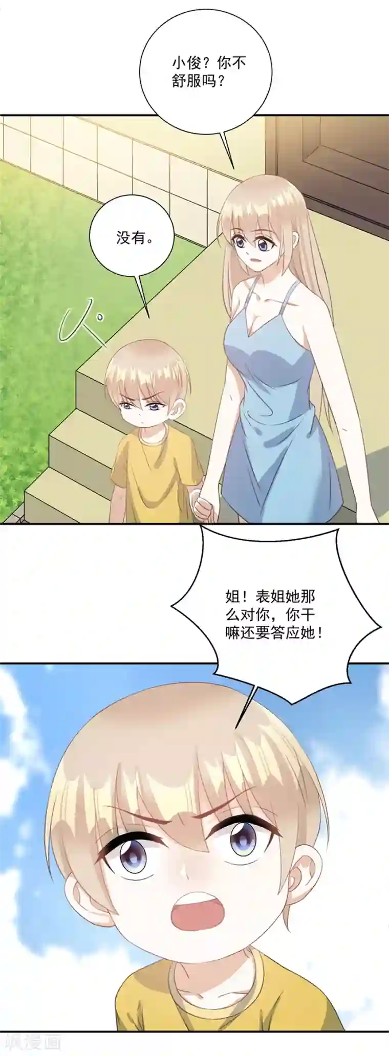 恶魔霸爱第63话 我不要你被欺负！