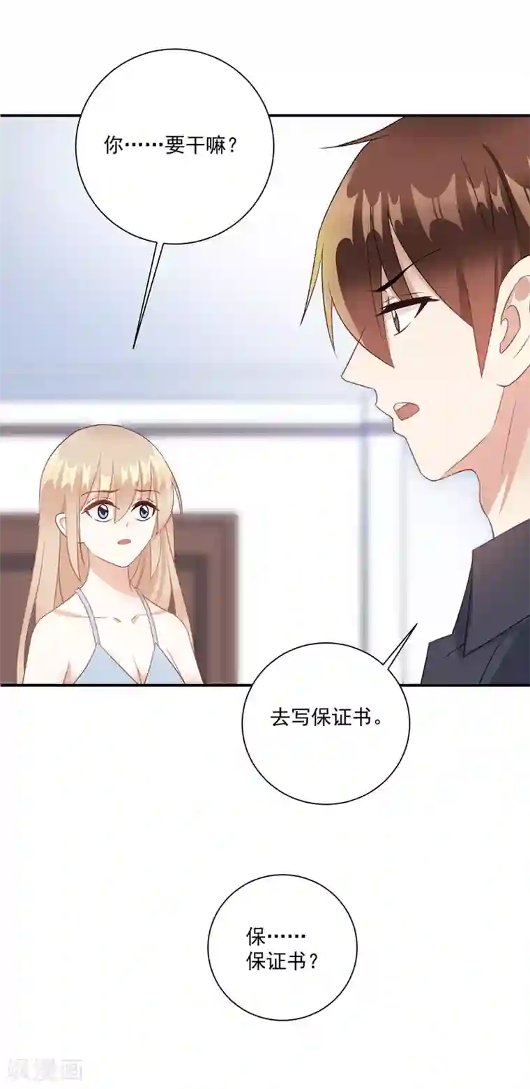 恶魔霸爱第63话 我不要你被欺负！