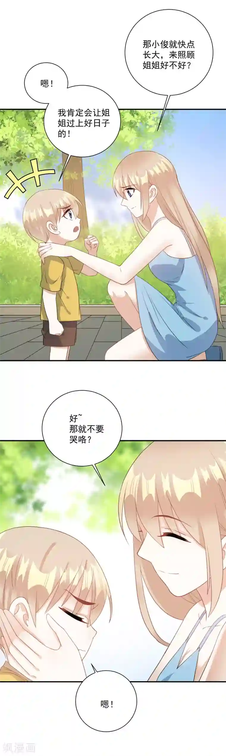 恶魔霸爱第63话 我不要你被欺负！