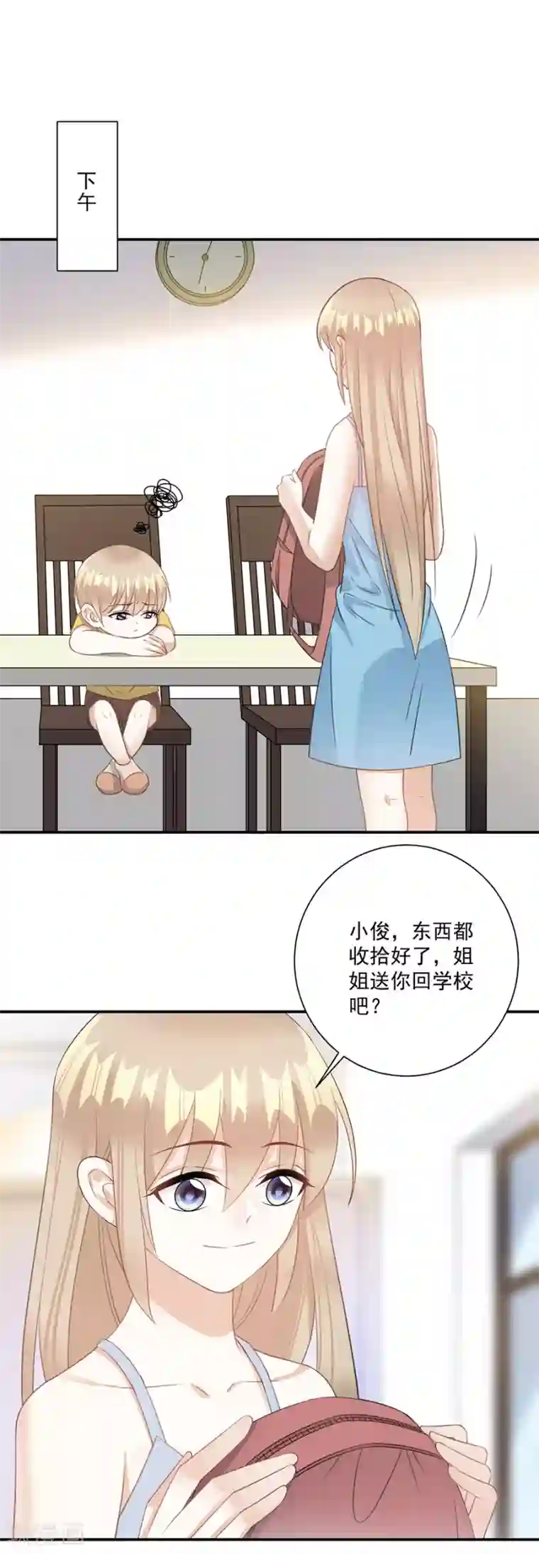 恶魔霸爱第63话 我不要你被欺负！