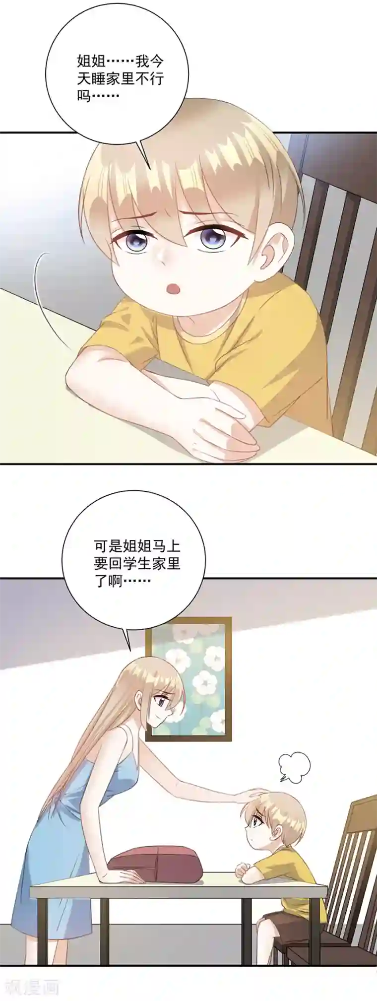 恶魔霸爱第63话 我不要你被欺负！